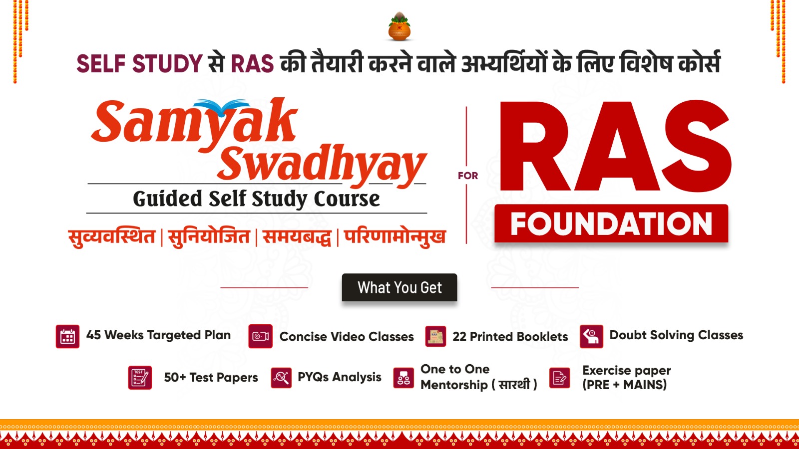 सम्यक् स्वाध्याय Guided For Self Study Course - Samyak IAS