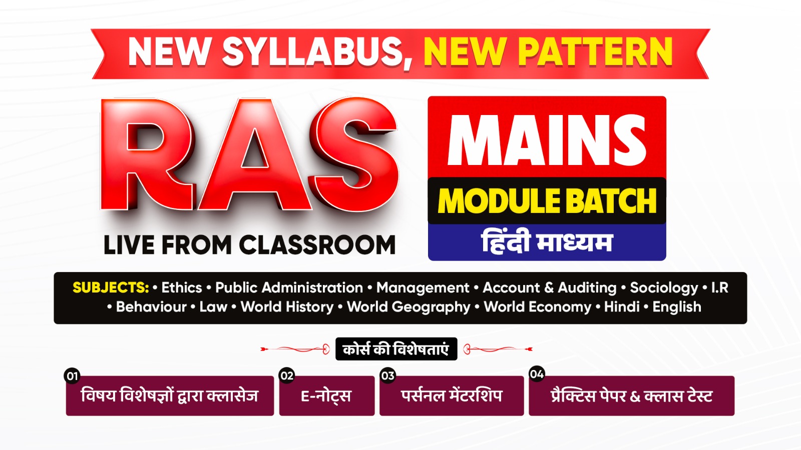 RAS Mains Module Batch Hindi Medium - Samyak IAS