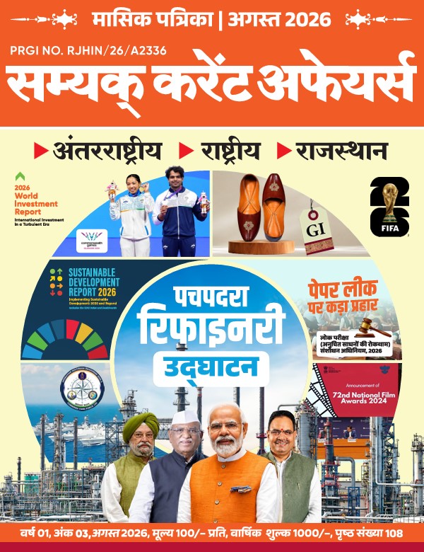 Current Affairs Magazine August 2026