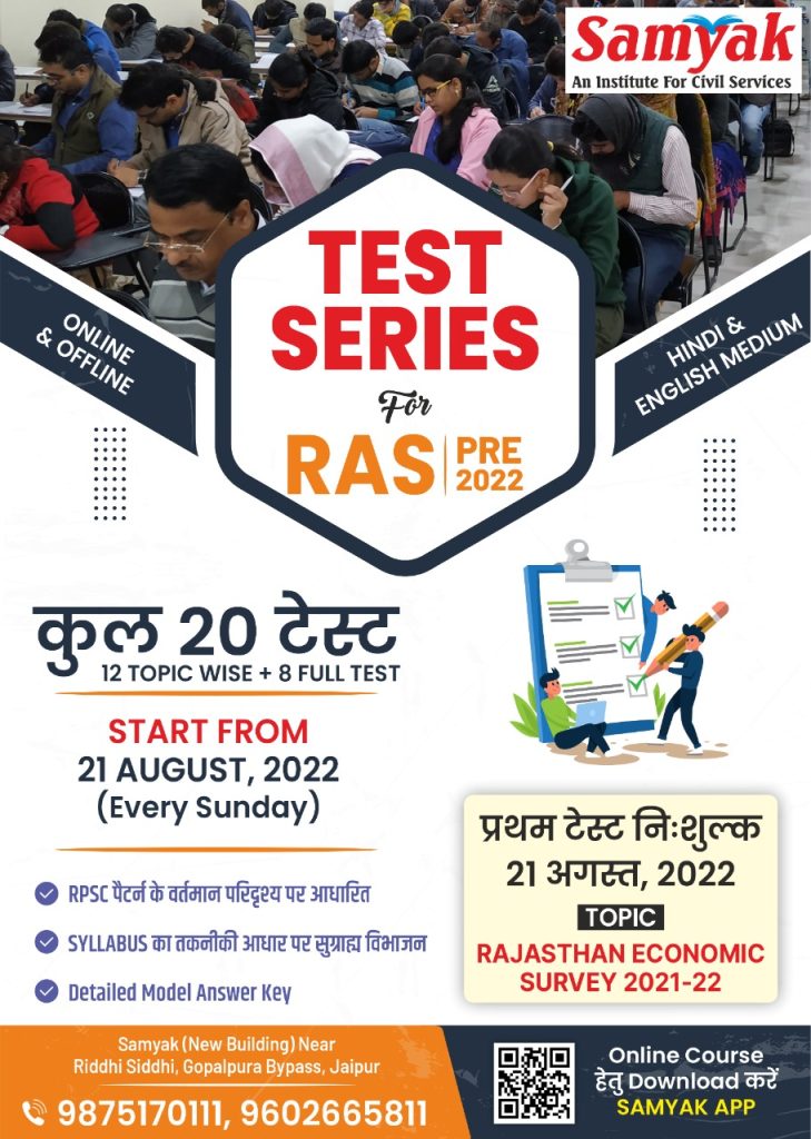 Test Series for RAS Pre 2022