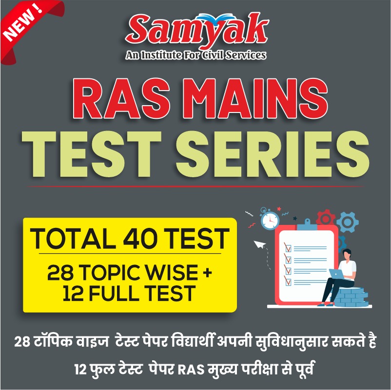 samyak-test-series