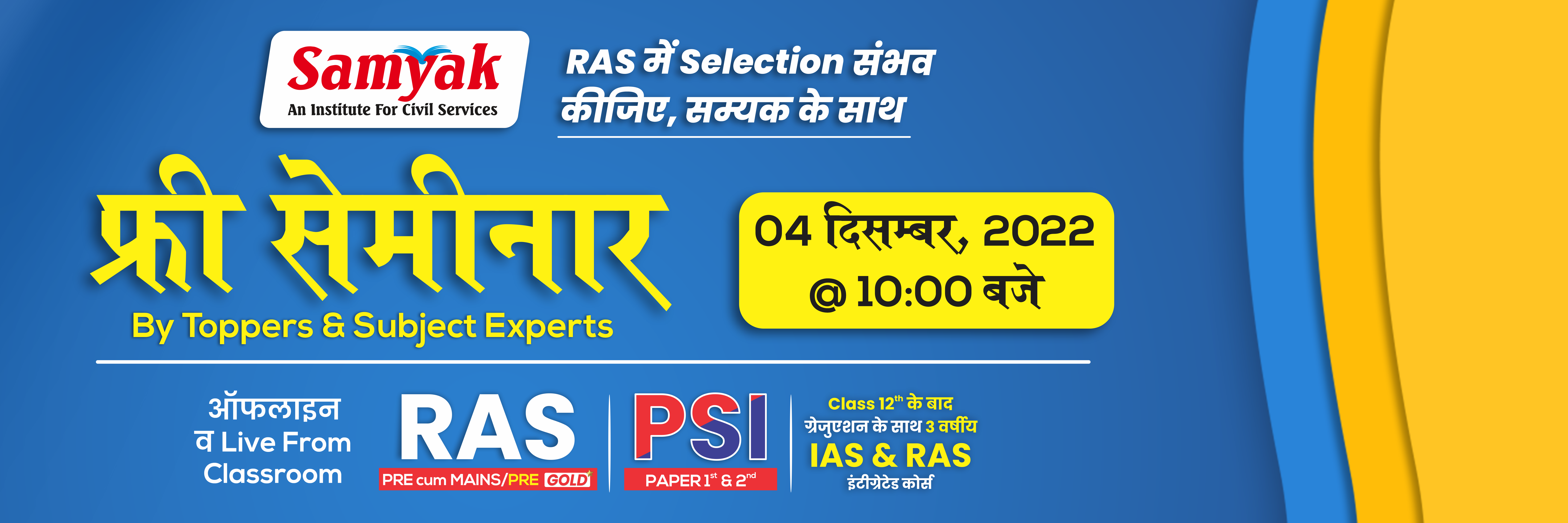 Samyak Free Seminar, 4 December 2022 @ 10:00 AM, RAS Pre Cum Mains, PSI, Integrated Course for IAS & RAS